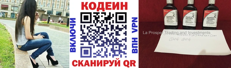 Кодеин Purple Drank  Купить где  Воскресенск 